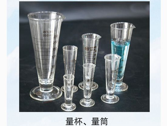 量杯、量筒